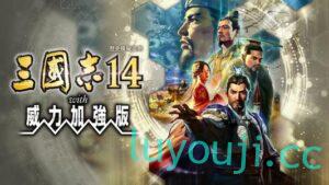 三国志14威力加强版-中文绅士游戏下载,黄游,色情手机游戏,绅士漫画,里番