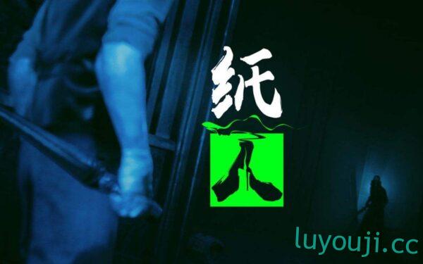 纸人2+1-中文绅士游戏下载,黄游,色情手机游戏,绅士漫画,里番