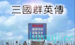 三国群英传1-7-中文绅士游戏下载,黄游,色情手机游戏,绅士漫画,里番