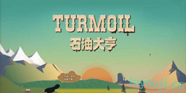 石油骚动/石油大亨/采油热-中文绅士游戏下载,黄游,色情手机游戏,绅士漫画,里番