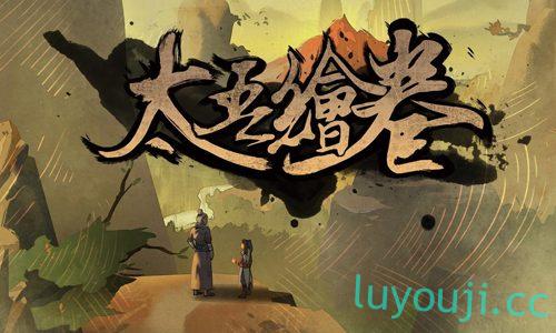 太吾绘卷/电脑小游戏-中文绅士游戏下载,黄游,色情手机游戏,绅士漫画,里番