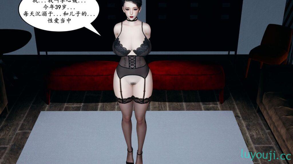 【3D全彩/无修】和妈妈同居的日子 01-03 [母子乱伦/纯爱/丝袜人妻]【125M】