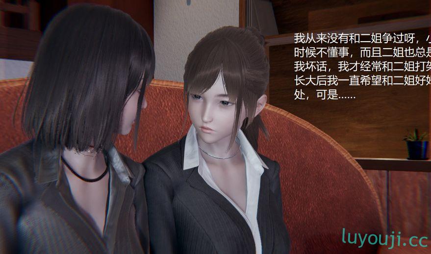【3D全彩/无修】孙家遗产的秘密 01-12 [姐妹花/百合]【125M】